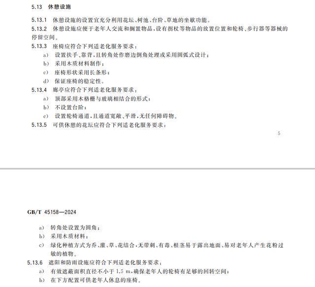 公园适老化方面这些做得还不错但还有改进空间澳门新葡京入口华商报记者走访了12座城市(图32)